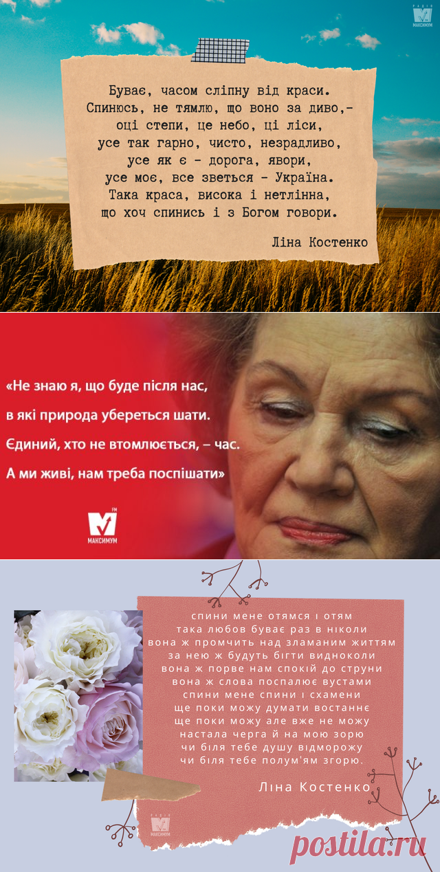 10 наших улюблених віршів геніальної Ліни Костенко - Радіо Максимум