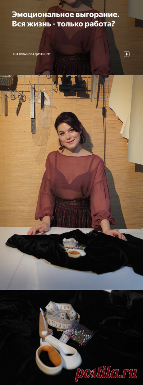 Эмоциональное выгорание. Вся жизнь - только работа? | Яна Левашова Дизайнер | Яндекс Дзен