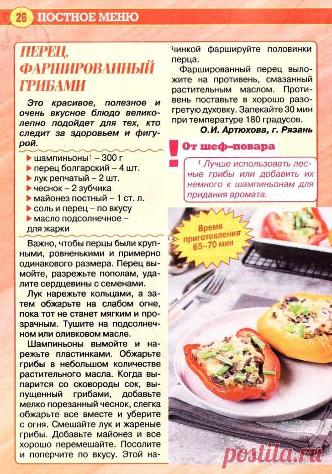 Перец фаршированный грибами