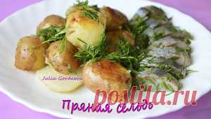 Пряная сельдь. Очень вкусно рецепт с фото