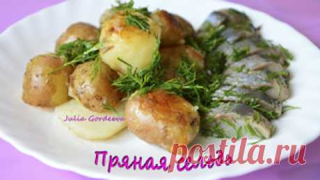 Пряная сельдь. Очень вкусно рецепт с фото