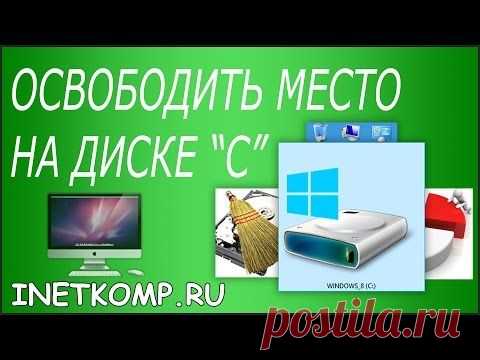 Диск C заполнен. Что делать и что можно удалить?