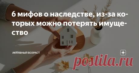 Многие уверены, что с оформлением наследства всё просто: подождал полгода, пришёл к нотариусу — и получил имущество. На деле всё не так.