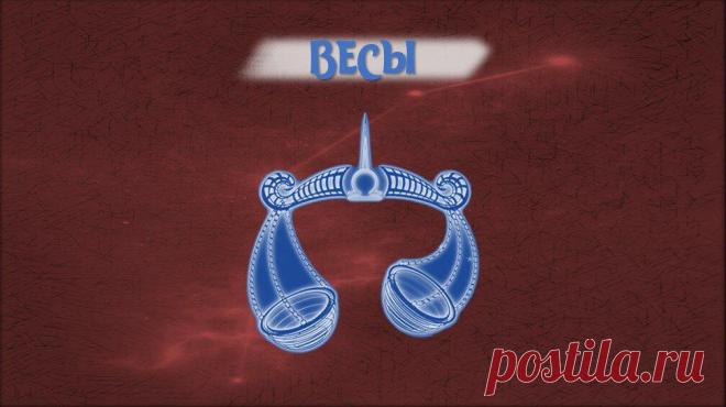 ГОРОСКОП ДЛЯ ВЕСОВ НА НЕДЕЛЮ С 18 ПО 24 ЯНВАРЯ!
Для заказа индивидуального гороскопа — пишите в Direct. https://www.instagram.com/astrolog_korobkova/
Читай пост далее на сайте. Жми ⏫ссылку выше