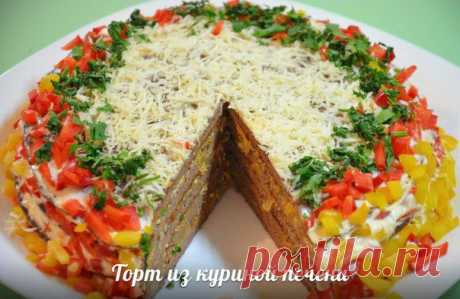 Торт из куриной печени.