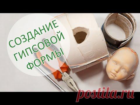 Как создать гипсовую форму головы куклы | Журнал Ярмарки Мастеров