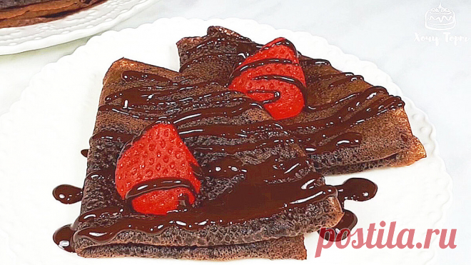 Заварные шоколадные блинчики. Пошаговый рецепт с фото | Хочу ТОРТ! | Дзен