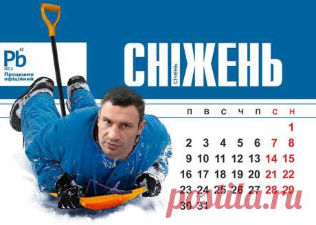 Чем недовольны украинцы? Смотрим самый идиотский курьезный календарь &amp;raquo; Photolium - Большие фото новости