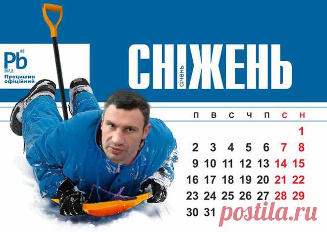 Чем недовольны украинцы? Смотрим самый идиотский курьезный календарь &raquo; Photolium - Большие фото новости