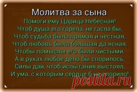 Храни, Господь всех сыновей!