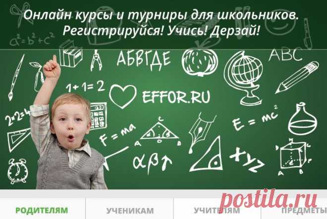 Образовательная онлайн платформа для родителей, учеников, учителей ...