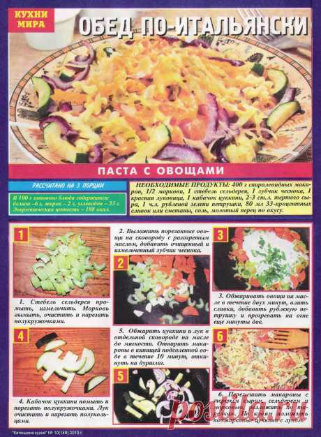 Паста с овощами