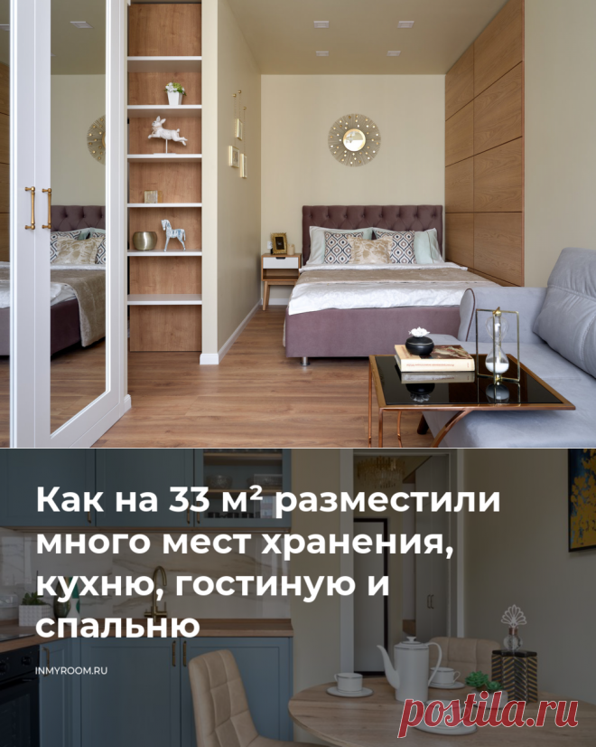 Как на 33 м² разместили много мест хранения, кухню, гостиную и спальню — INMYROOM