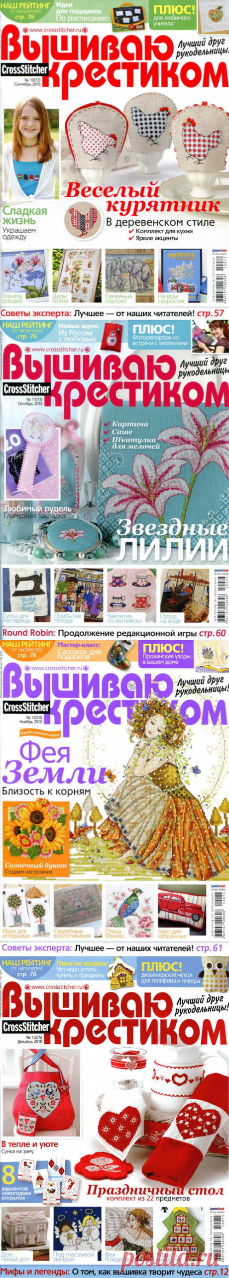 Журналы &quot;Вышиваю крестиком&quot;. Скачать.