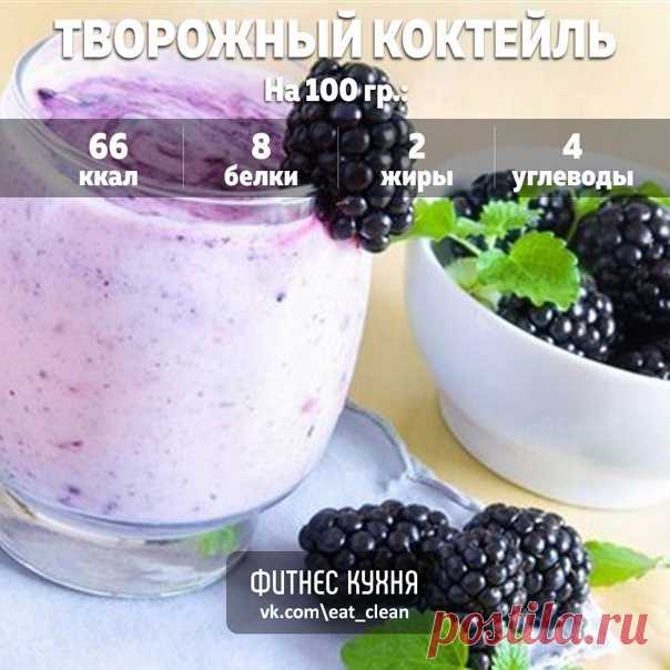 6 рецептов диетических коктейлей 1. Коктейль из кефира, зефира и банана! Ингредиенты: Кефир или несладкий йогурт — 1 стакан (220г); Банан — 1шт (170-200г); Зефир — 1шт (50г). Приготовление: В блендер добавляем банан, зефир и кефир. Всё хорошо взбиваем, разливаем по бокалам и наслаждаемся! Приятного аппетита! 2. Коктейль на завтрак, вкусный и питательный, что очень важно для утра! Ингредиенты: Банан — 2 шт. Творог — 3 ст. л. Молоко — 50-100 г Приготовление: Сбить в блендере, вылить в стакан и…