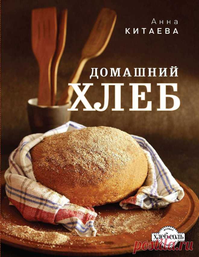 Домашний хлеб От производителя

Как часто приходится слышать: 