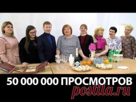 Отмечаем 50000000 просмотров на ютуб канале по шитью Модные Практики! Спасибо, наши дорогие подписчики, что вы с нами! 🎬 Список Наших курсов: https://paukshte...