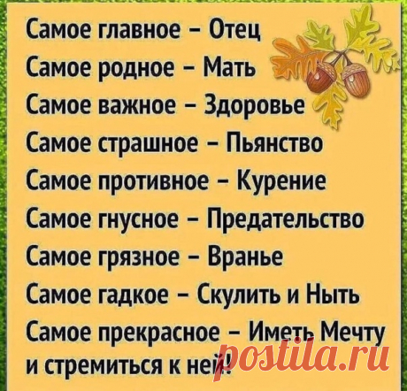 Пусть все самое главное и важное будет в вашей жизни!