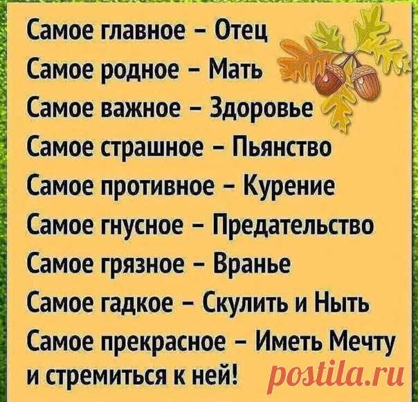Пусть все самое главное и важное будет в вашей жизни!