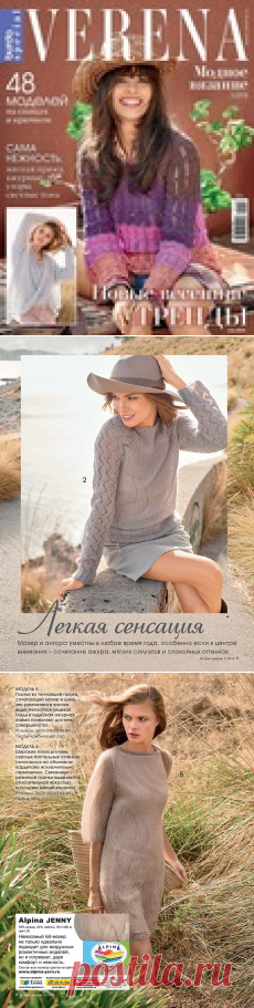 Verena. Модное вязание №1 2018.