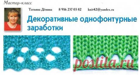 Декоративные заработки.