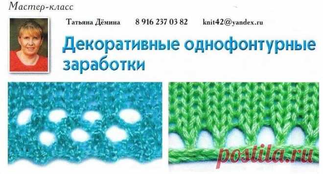 Декоративные заработки.