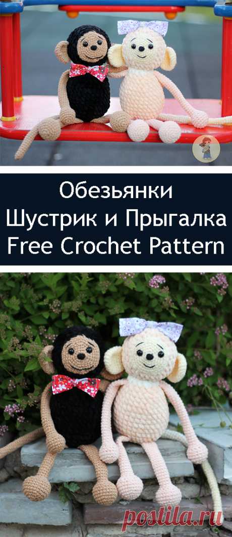 PDF Обезьянки Шустрик и Прыгалка. FREE amigurumi crochet pattern. Бесплатный мастер-класс, схема и описание для вязания игрушки амигуруми крючком. Вяжем игрушки своими руками! Обезьянка, мартышка, шимпанзе, обезьяна, chimp, monkey. #амигуруми #amigurumi #amigurumidoll #amigurumipattern #freepattern #freecrochetpatterns #crochetpattern #crochetdoll #crochettutorial #patternsforcrochet #вязание #вязаниекрючком #handmadedoll #рукоделие #ручнаяработа #pattern #tutorial #häkeln #amigurumis