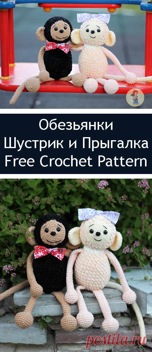 PDF Обезьянки Шустрик и Прыгалка. FREE amigurumi crochet pattern. Бесплатный мастер-класс, схема и описание для вязания игрушки амигуруми крючком. Вяжем игрушки своими руками! Обезьянка, мартышка, шимпанзе, обезьяна, chimp, monkey. #амигуруми #amigurumi #amigurumidoll #amigurumipattern #freepattern #freecrochetpatterns #crochetpattern #crochetdoll #crochettutorial #patternsforcrochet #вязание #вязаниекрючком #handmadedoll #рукоделие #ручнаяработа #pattern #tutorial #häkeln #amigurumis