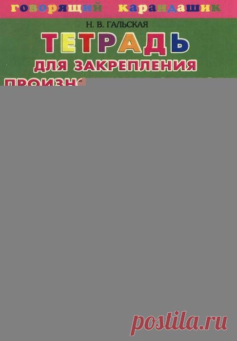 Письмо «цитата bahera : Говорящий карандашик. Тетрадь для закрепления произношения звуков П, Б, В, Ф, Т, Д (09:36 09-09-2015) [5038978/371369156]» — bahera — Яндекс.Почта