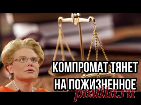 Малышева попала под горячую руку! Компромат тянет на пожизненное