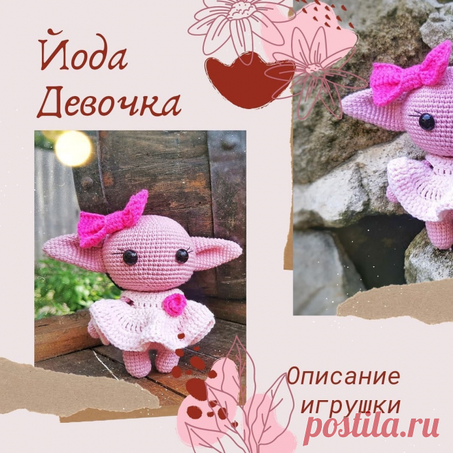 PDF Йода Девочка крючком. FREE crochet pattern; Аmigurumi doll patterns. Амигуруми схемы и описания на русском. Вязаные игрушки и поделки своими руками #amimore - девочка мини бейби йода в платье.