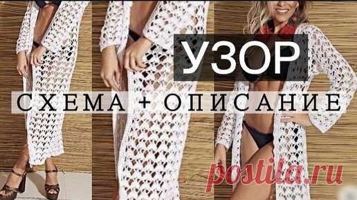 Всё в ажуре! Красивый узор крючком к шикарному кардигану. Вяжем на лето. | Вяжем вместе с Людмилой | Дзен