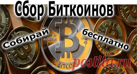 Способы заработка денег в интернете! Сбор криптовалюты! Краны криптовалюты биткоин, лайткоин, эфириум!