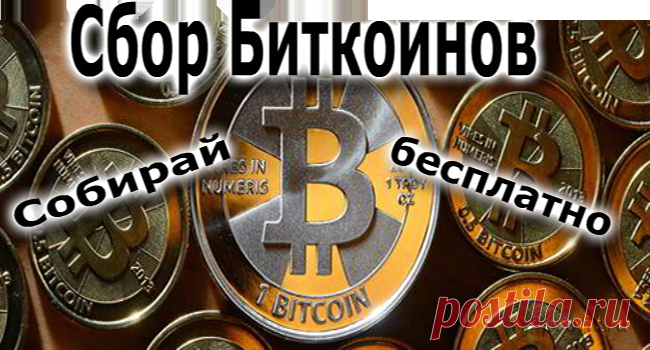 Способы заработка денег в интернете! Сбор криптовалюты! Краны криптовалюты биткоин, лайткоин, эфириум!