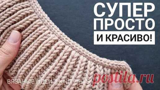 Вязаные идеи. Интересные узоры. | Легкий способ закрытия петель! Красивый край для рукавов, горловины, низа изделия!