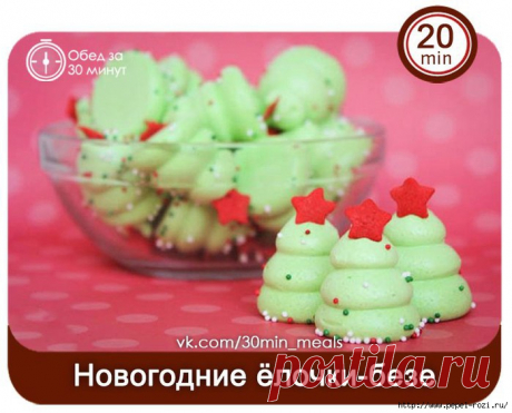 Новогодний рецепт: ёлочки-безе своими руками!