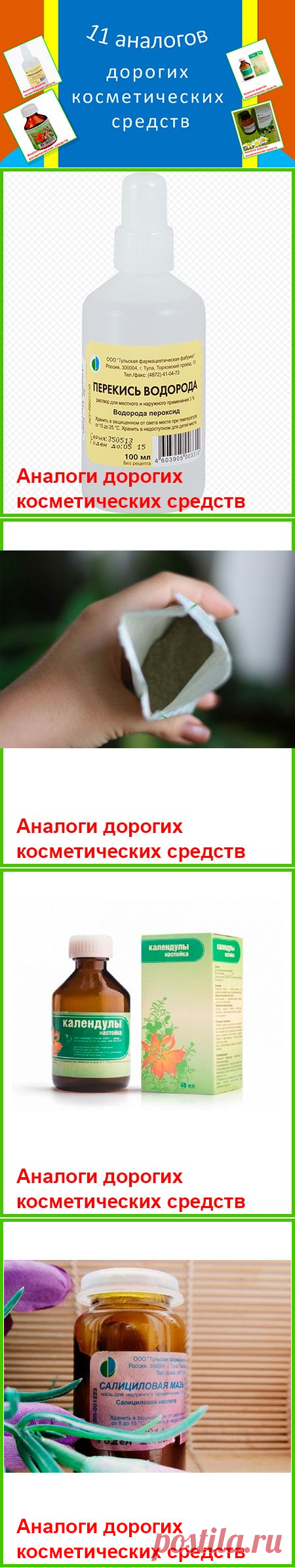 11 аналогов проверенных годами Рецепты » Счастье Здоровья