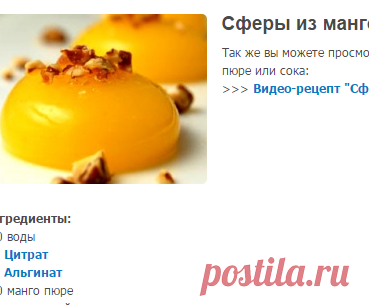 Сферы из манго | Академия успешных поваров