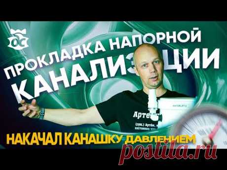 Как и из чего собрать напорную канализацию?