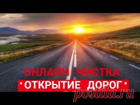 🔵ЧИСТКА НА ОТКРЫТИЕ ДОРОГ/ ТАРО-РАСКЛАД +ОТЛИВКА ВОСКОМ +ОБРАТКА +ЗЕРКАЛЬНАЯ ЗАЩИТА +ИТОГ🔥