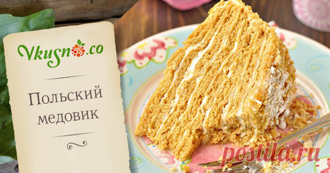 Польский медовик