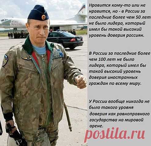 СТАВИМ КЛАСС В.В.ПУТИНУ !!!  ЗАСЛУЖИЛ !!!
тамара иванова

НАШ ПРЕЗИДЕНТ!!!