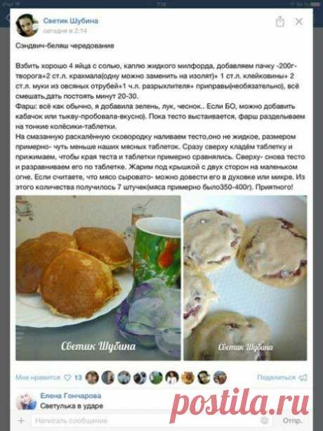 Беляши от Светика Шубиной