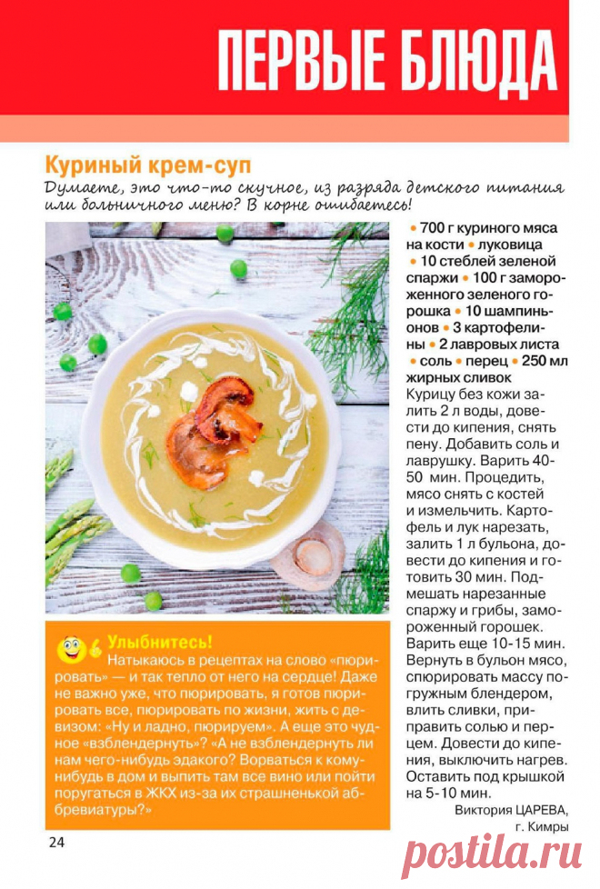 Золотые рецепты наших читателей №13 2020