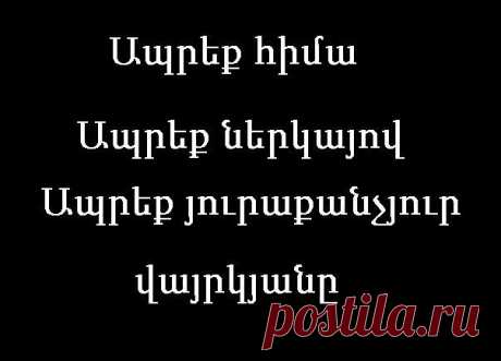 ՎԵՐՋԻՆ ԴԱՍԸ

Ծեր վանականը մահամերձ է: Նա անկողին է մտնում ու հայտարարում է, որ այդ երեկո լքելու է այս աշխարհը: Նրա բոլոր աշակերտները խմբվում են մեռնողի շուրջը: Միայն մեկը՝ ամենանվիրվածը, ուսուցչի մոտ գալու փոխարեն վազում է շուկա: Նա ցանկանում է այնտեղ գտնել քաղցրավենիքը, որը ծերունին շատ էր սիրում: Բայց այդ անուշեղենից շուկայում չկա: Եվ երիտասարդը մի ամբողջ օր է վատնում, որ քաղցրավենիքը պատրաստեն իր պատվերով: Վերջապես ամեն ինչ պատրաստ է: Աշակերտը շնչակտուր վազում է դեպի եկեղեցի ու հևասպառ