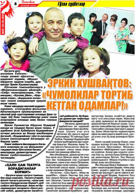 ЭРКИН ҲУШВАҚТОВ: “ЧУМОЛИЛАР ТОРТИБ КЕТГАН ОДАМЛАР!”