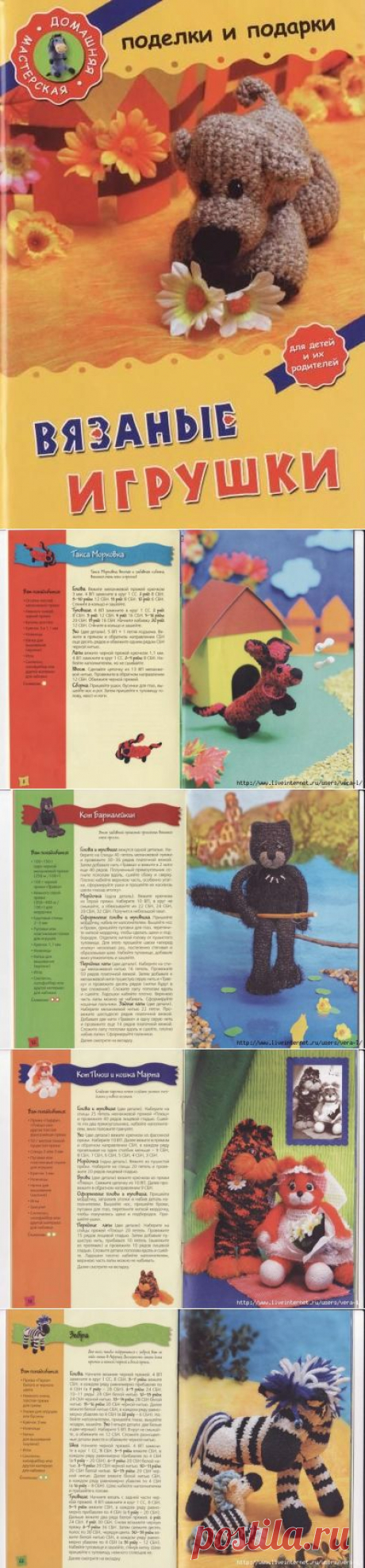 Вязаные игрушки