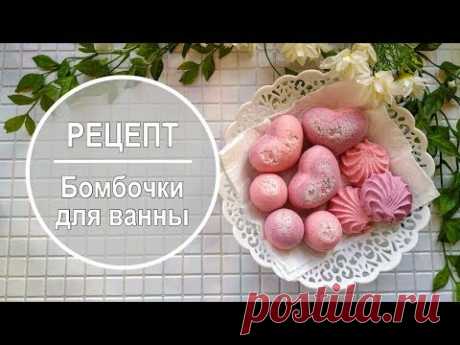 БОМБОЧКИ для ванны 💣💦 Масляный способ ❤ Рецепт, который всегда получается.