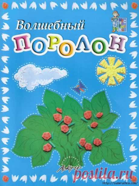 &quot;Волшебный поролон&quot; Тематическая развивающая игрушка, своими руками.