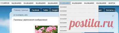 Горизонтальное меню с выпадающими вкладками для blogger | Блог для блогов: создание блога на Blogspot